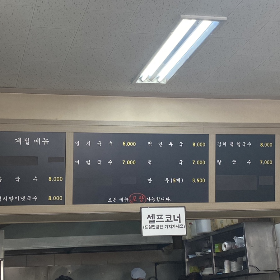 인사동멸치국수 이미지