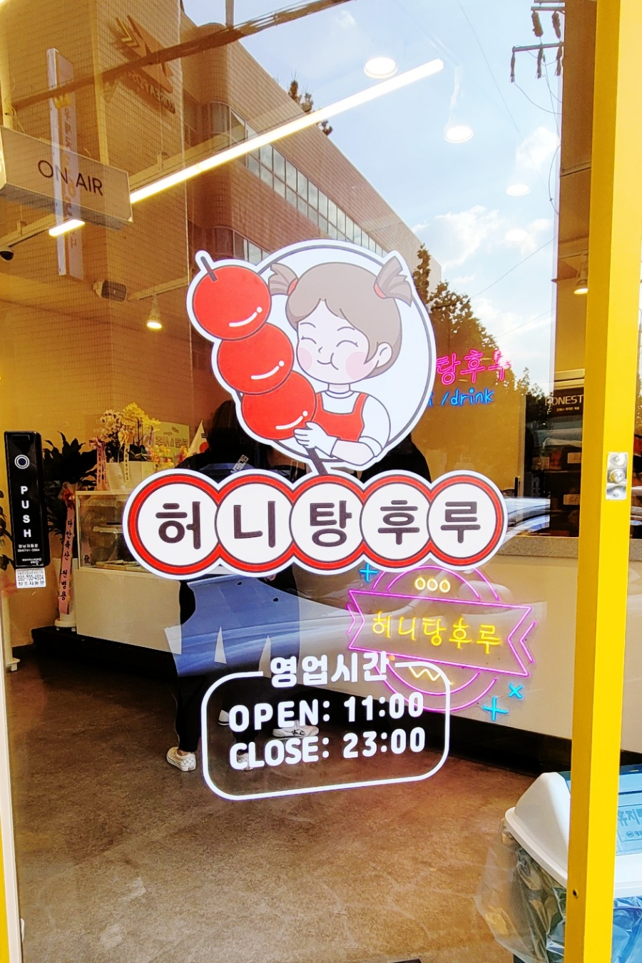 허니탕후루 이미지