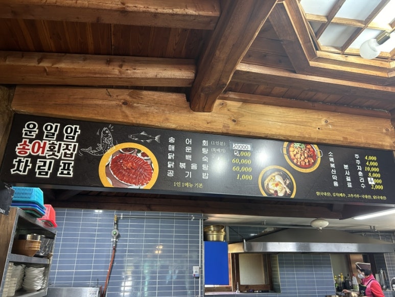운일암송어횟집 이미지