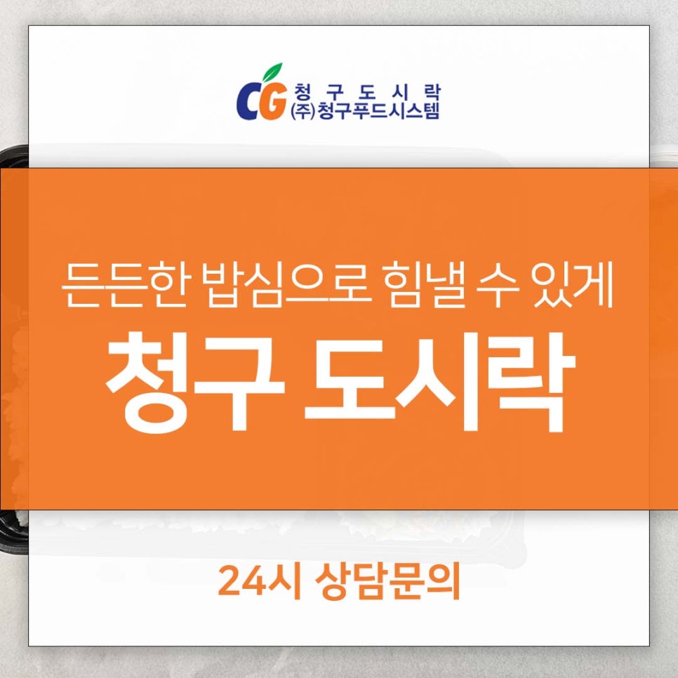 청구도시락 이미지