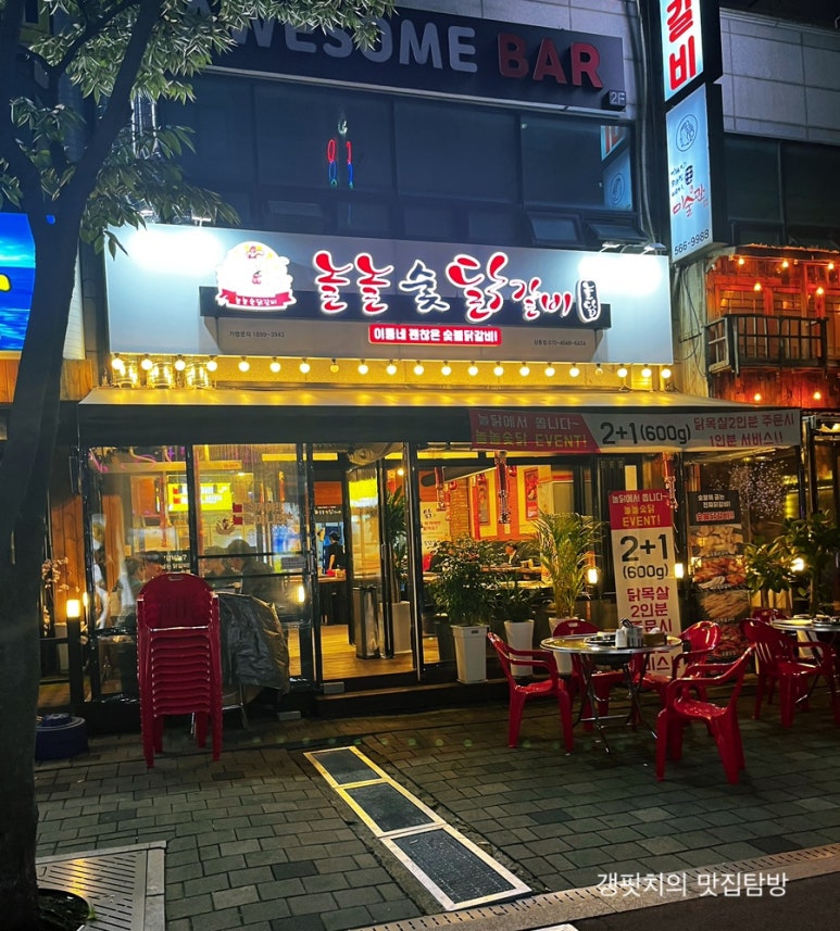 놀놀숯닭갈비 이미지