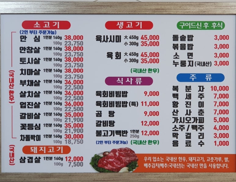 남원정육점 이미지