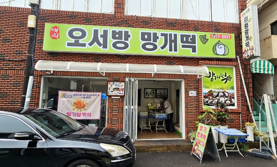오서방식당 이미지