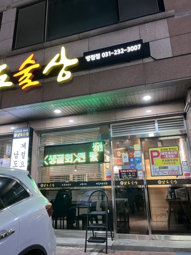 남도술상우 이미지