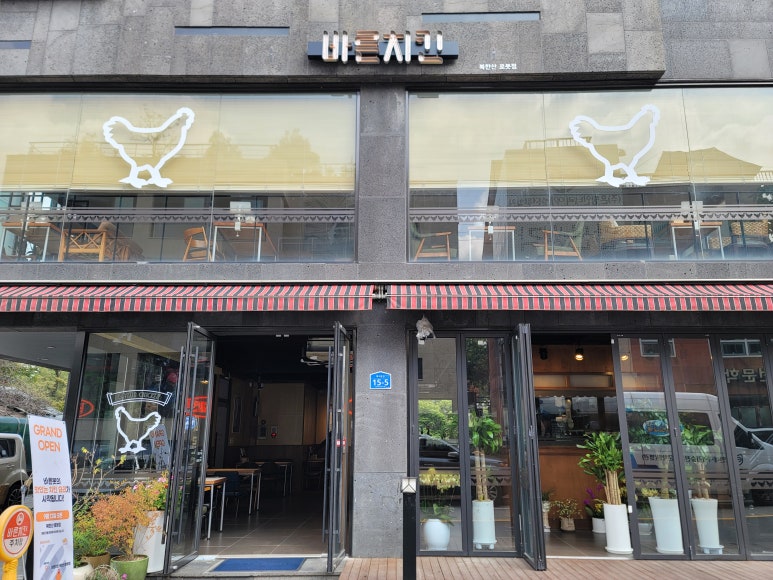 바른치킨 북한산 로봇점 이미지
