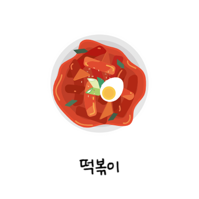 신전떡볶이 잠실2호점 사진 4