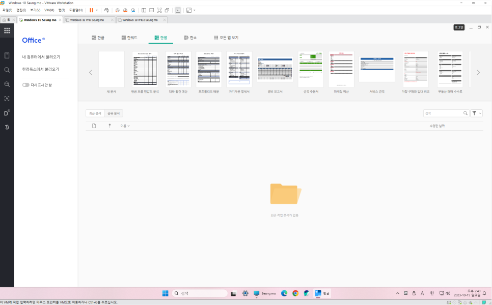 한컴오피스 2024 설치 Hancom Office 2024 v13.0.0.645 : 네이버 블로그