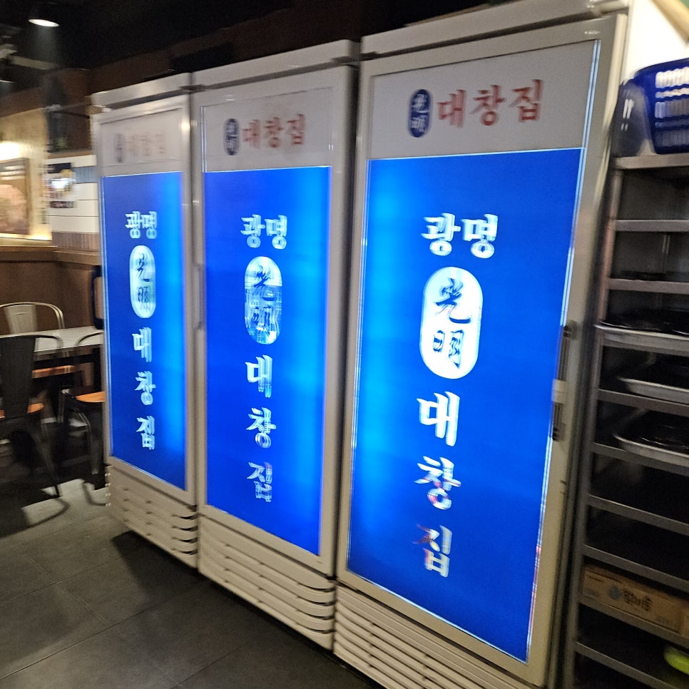 광명대창집 연수점 이미지