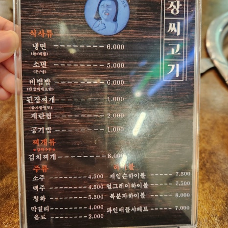 장씨고기集 이미지