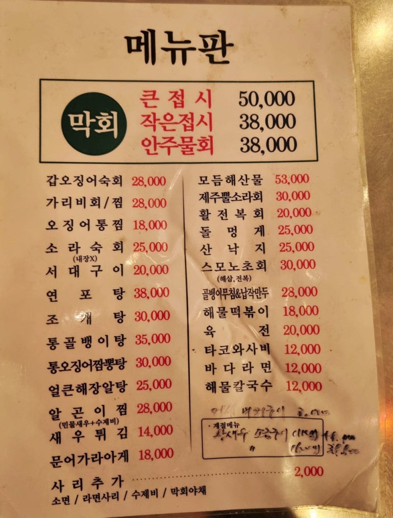 꺼꾸잽이초장집파주점 이미지