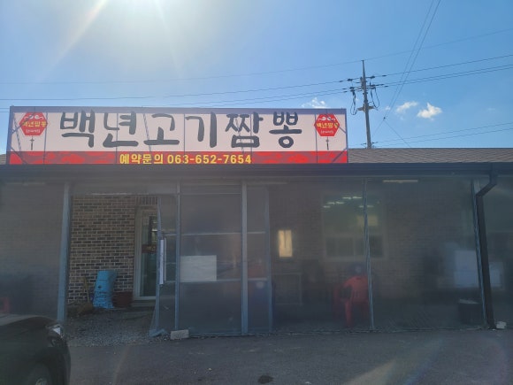 금과고기짬뽕 이미지