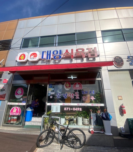 대양식육점 이미지
