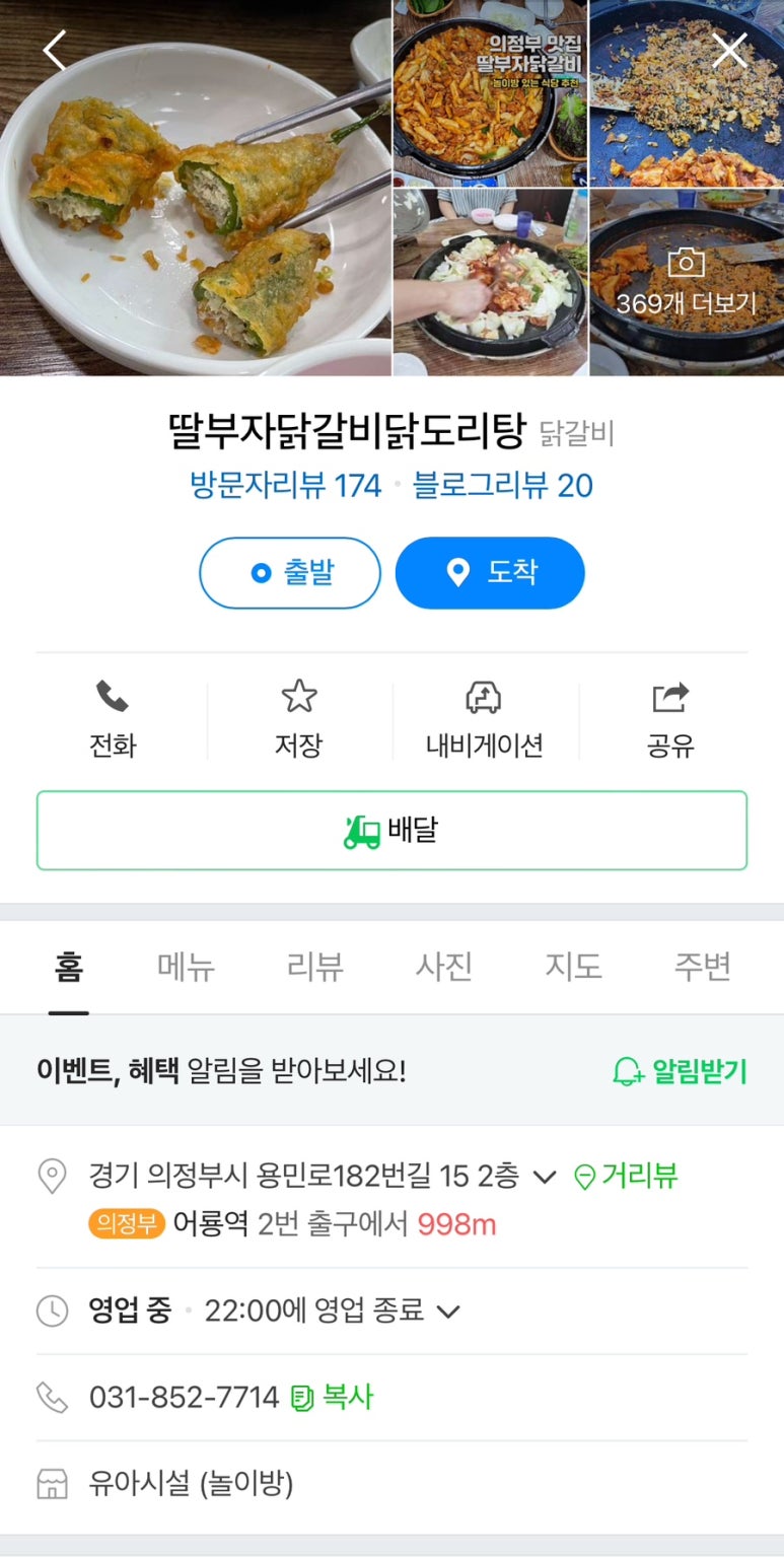 딸부자닭갈비닭도리탕 이미지