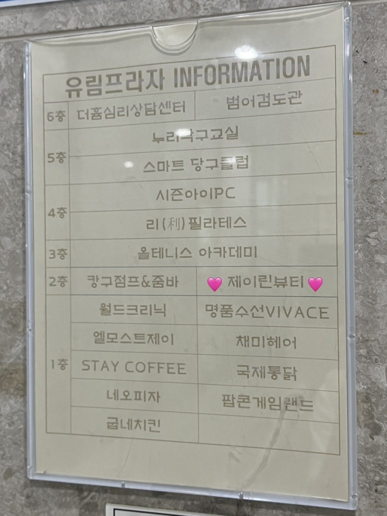 제이린뷰티 이미지