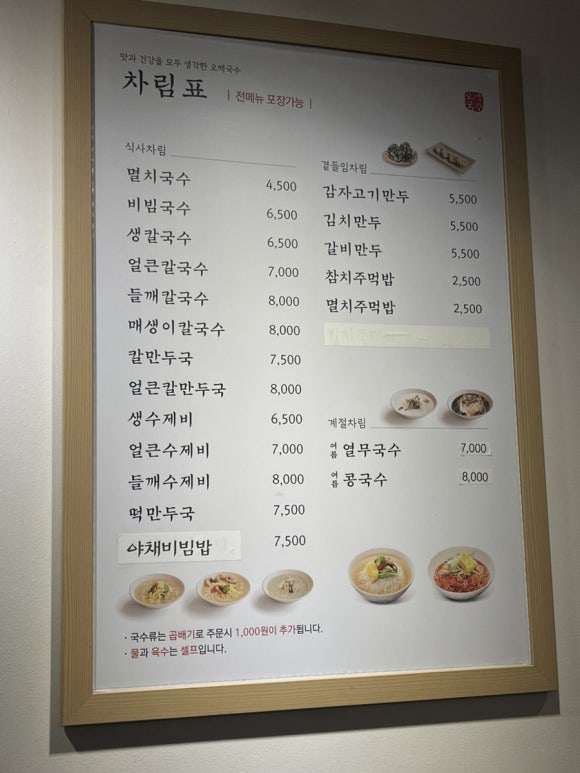 오백국수 모란점 이미지