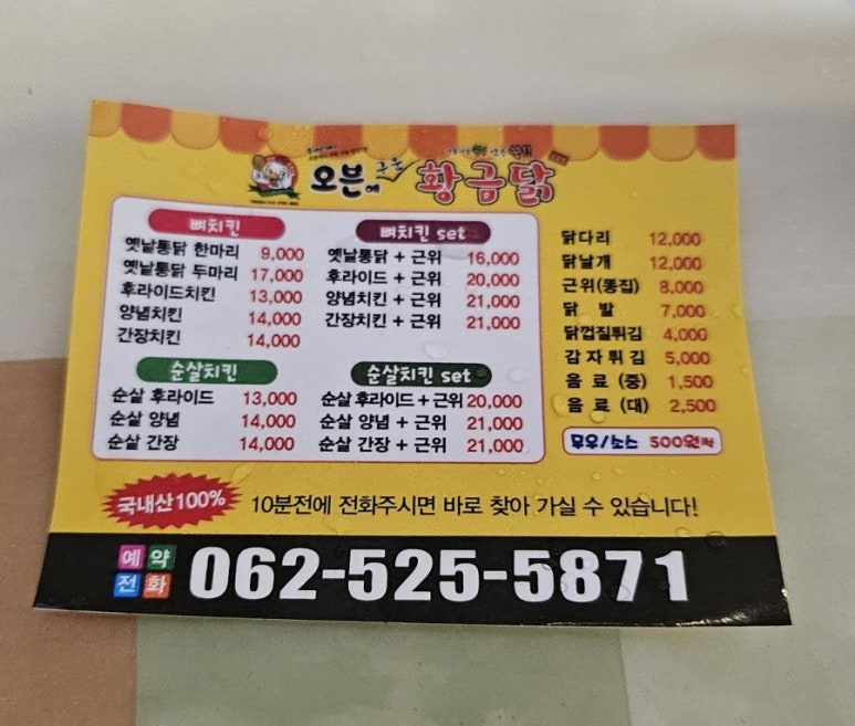 오븐에구운황금닭 이미지
