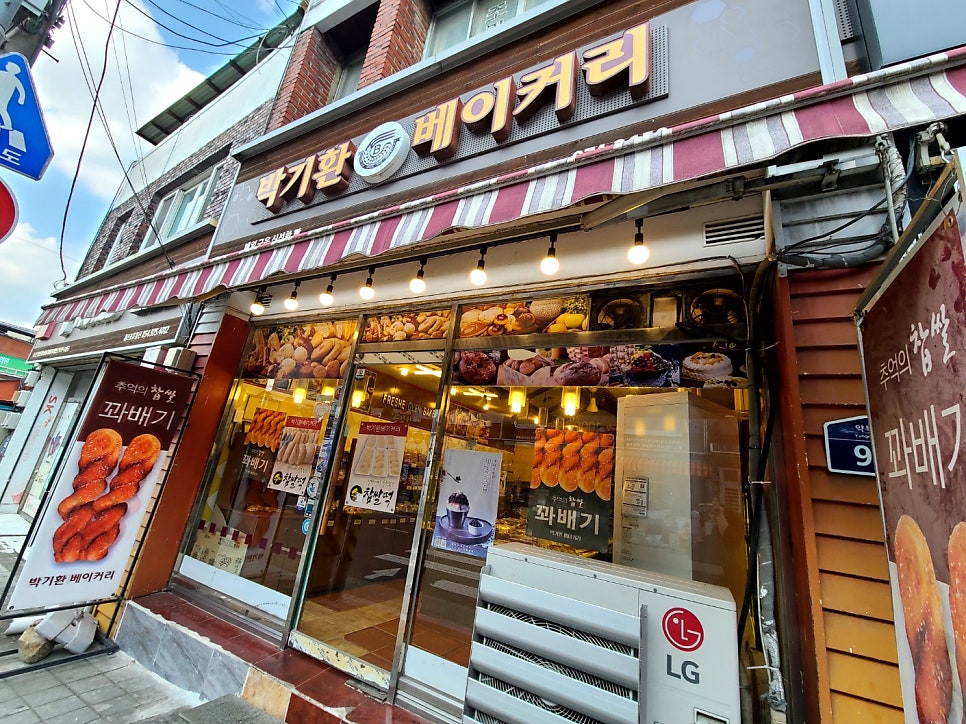 박기환베이커리 이미지