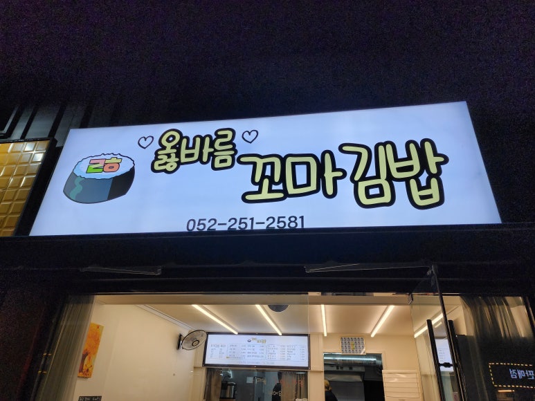 옳바름꼬마김밥 이미지