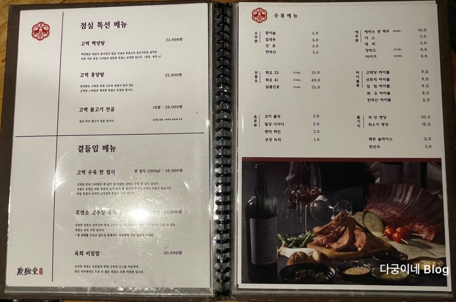 고력당흑염소숯불구이 이미지
