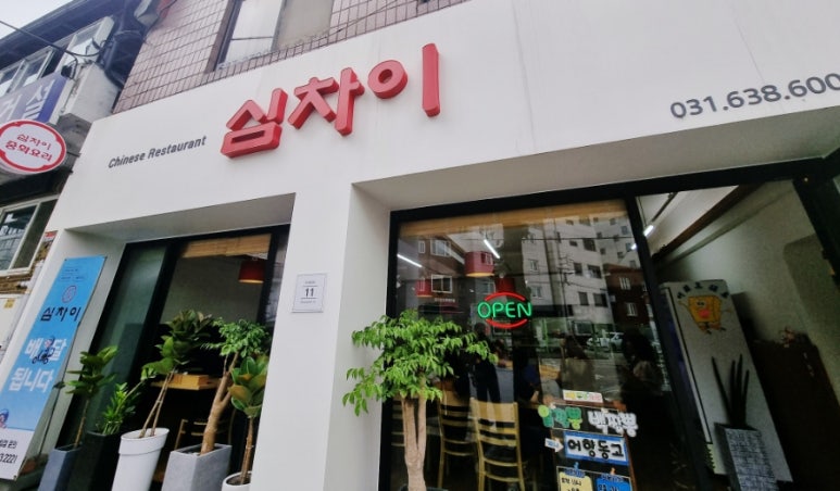 심차이 이미지