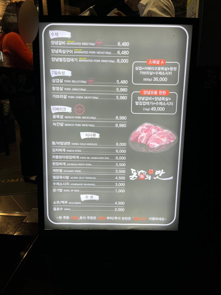 돈의맛숯불갈비양산사송 이미지
