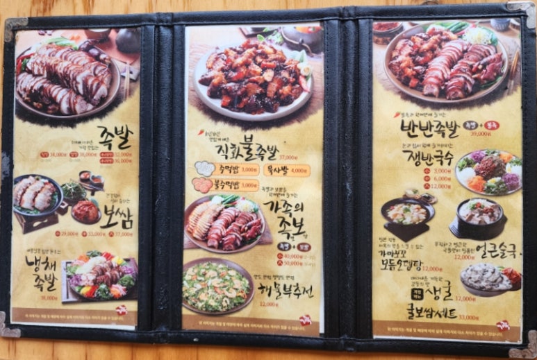 가장맛있는족발대전 이미지