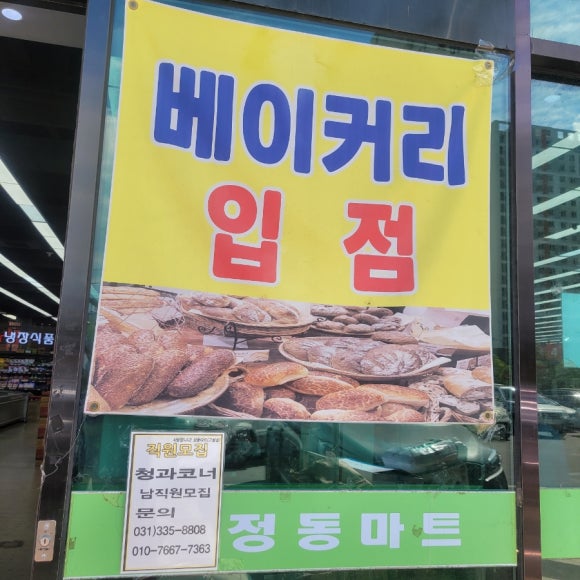 정동마트 이미지