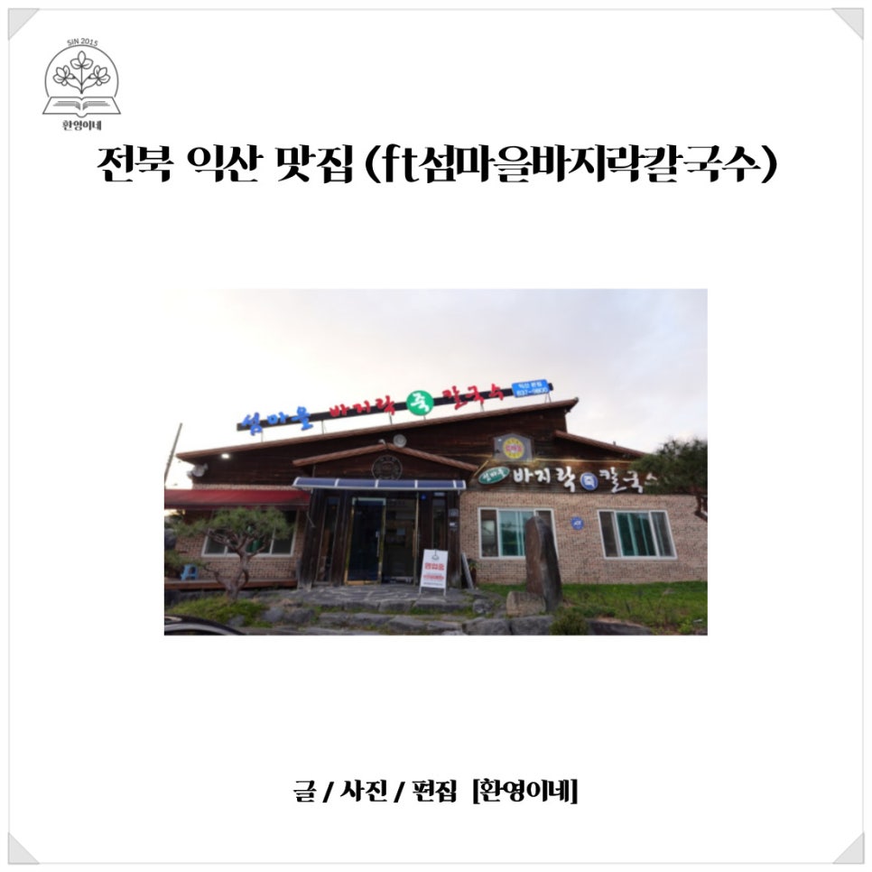 섬마을바지락칼국수 이미지