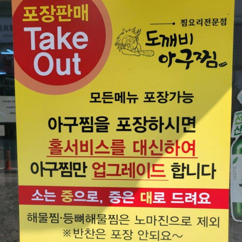 도깨비아구찜 이미지