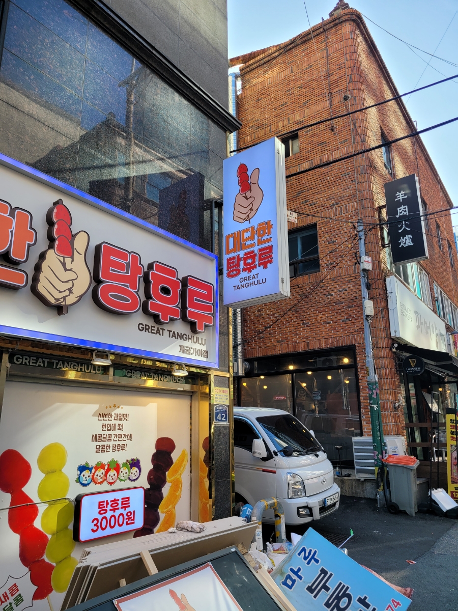 대단한탕후루부산 이미지
