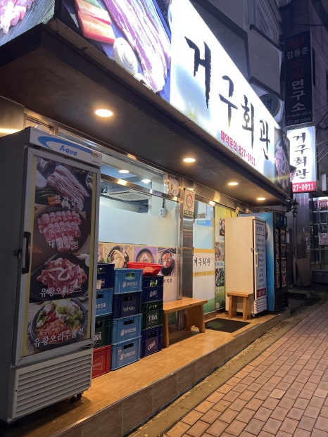 거구회관 이미지