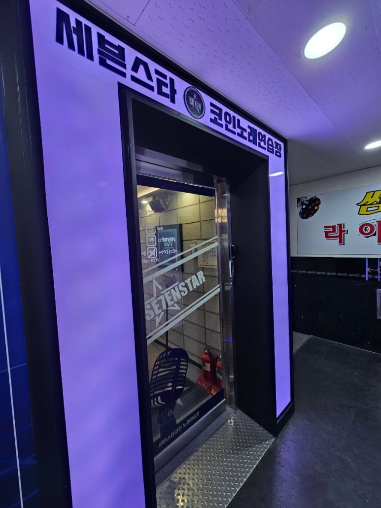 세븐스타코인노래연습장분당정자역점 이미지