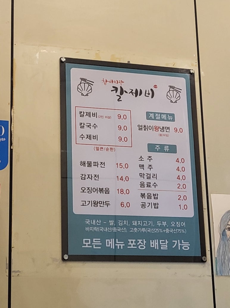참바지락칼제비 이미지