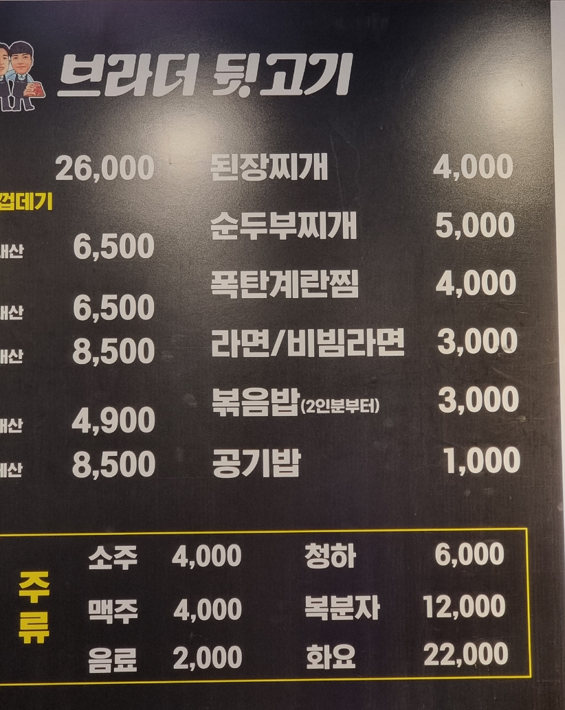 브라더뒷고기모라점 이미지