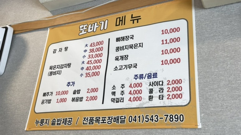 또바기감자탕해장국 이미지