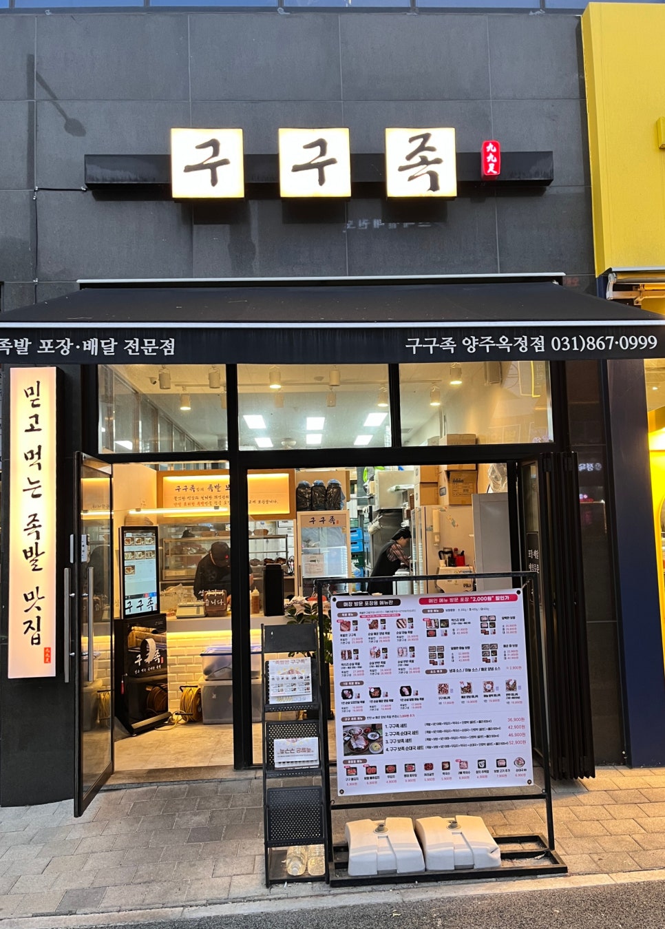 구구족양주 이미지