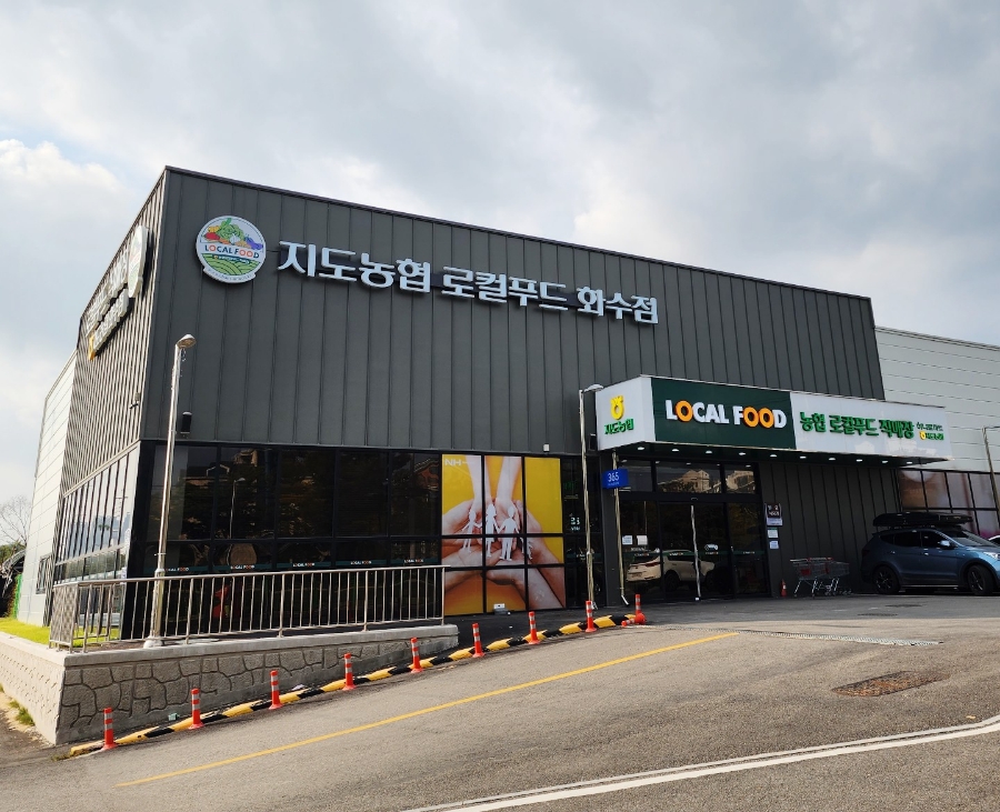 지도농협로컬푸드 직매장 화수점 이미지