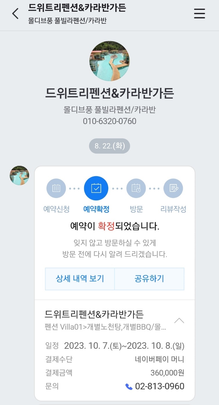 풀빌라펜션드위트리-1 이미지