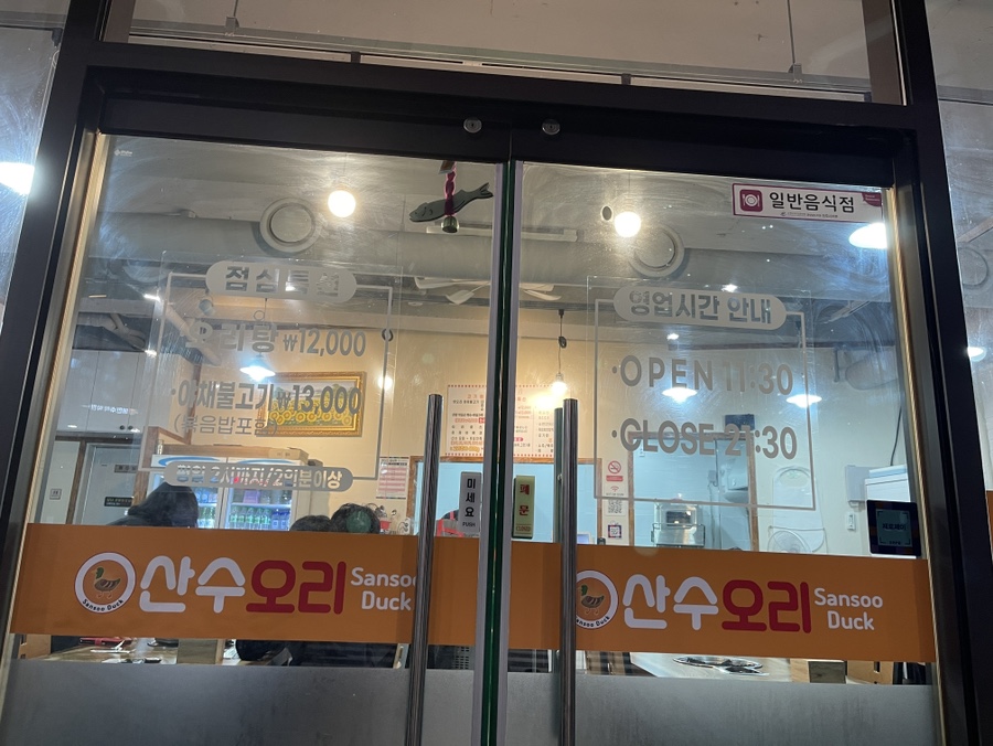 산수오리 이미지