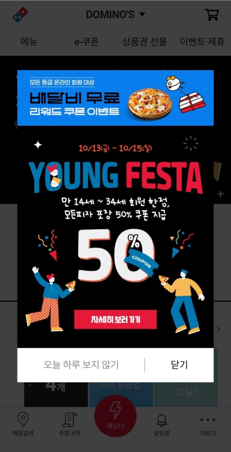 도미노피자방화점 이미지