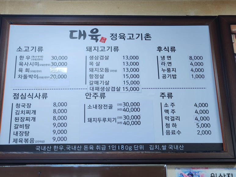 대육정육식당 이미지
