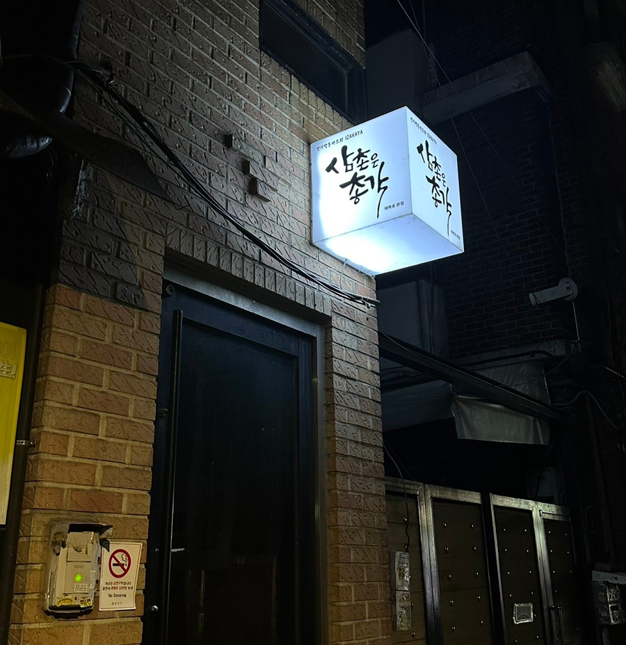 삼촌은총각 이미지