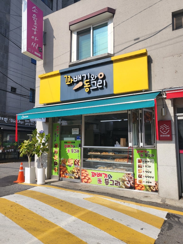 꽈배기와 동그리 이미지