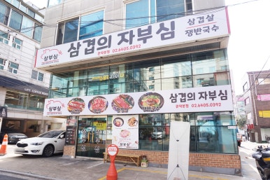 삼부심 이미지