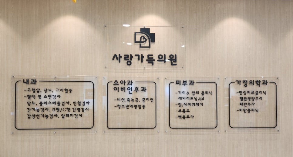 사랑가득의원 이미지