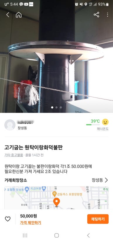 촌집포차 이미지