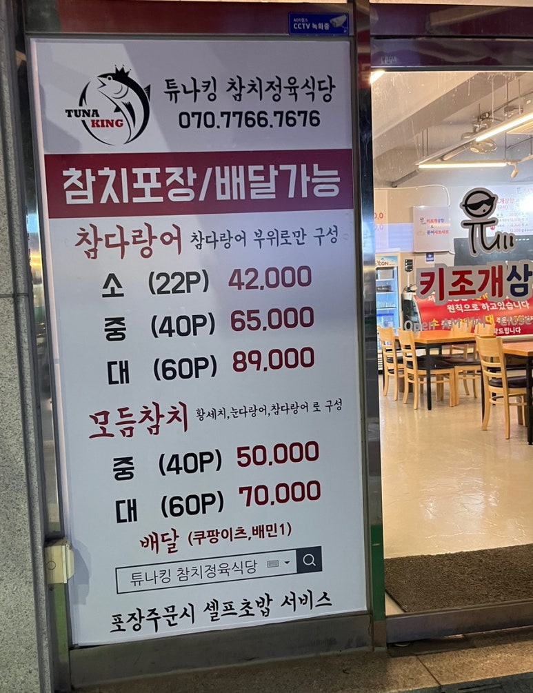 튜나킹참치정육식당 이미지