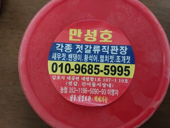 만성호(젓갈) 이미지