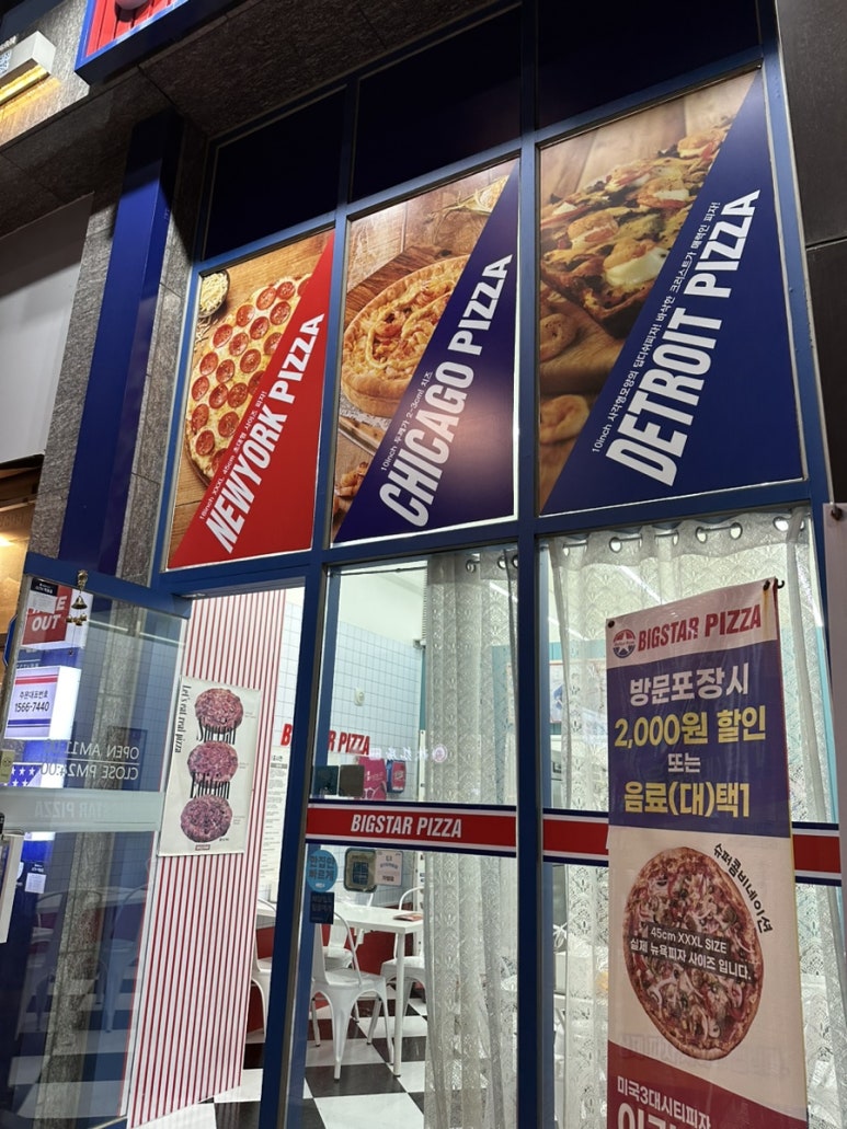 빅스타피자 수원영통점 이미지