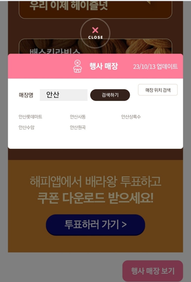 베스킨라빈스31안산 이미지